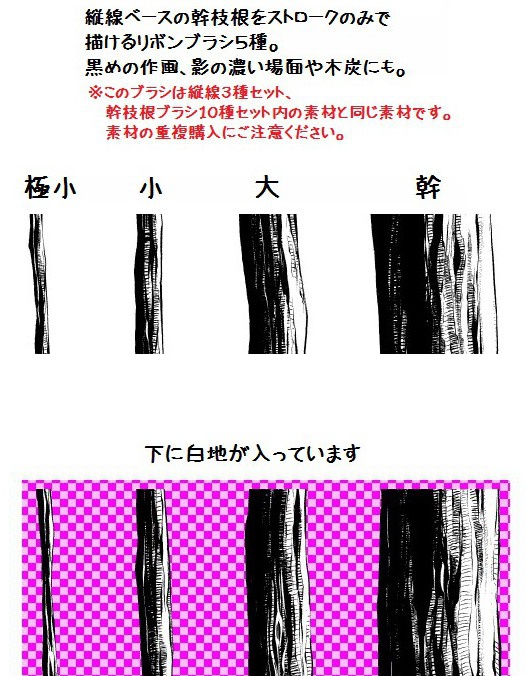 コミスタ・クリスタ用ブラシ素材_幹枝根・縦線(黒)