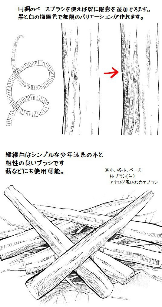 コミスタ・クリスタ用ブラシ素材_幹枝根・縦線3種セット