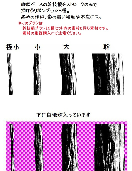 コミスタ・クリスタ用ブラシ素材_幹枝根・縦線3種セット
