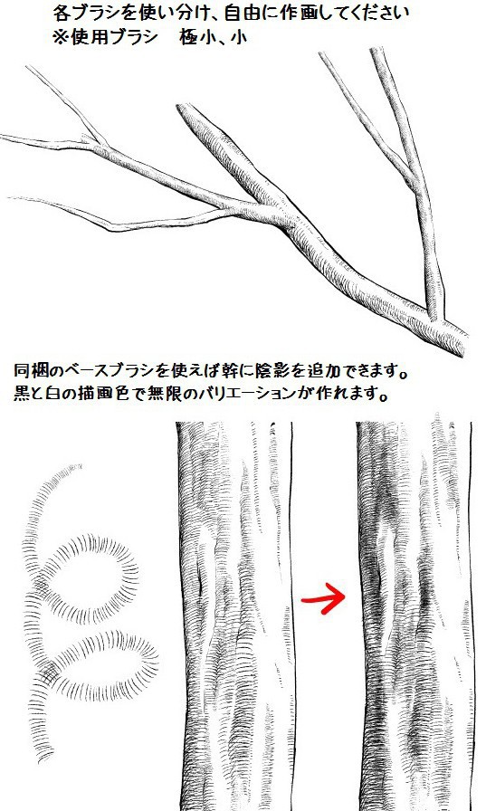 コミスタ・クリスタ用ブラシ素材_幹枝根・横線