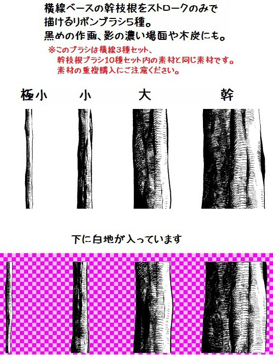 コミスタ・クリスタ用ブラシ素材_幹枝根・横線(黒)