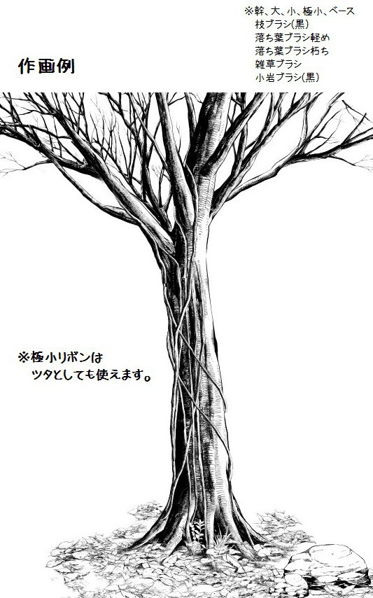 コミスタ・クリスタ用ブラシ素材_幹枝根・横線(黒)