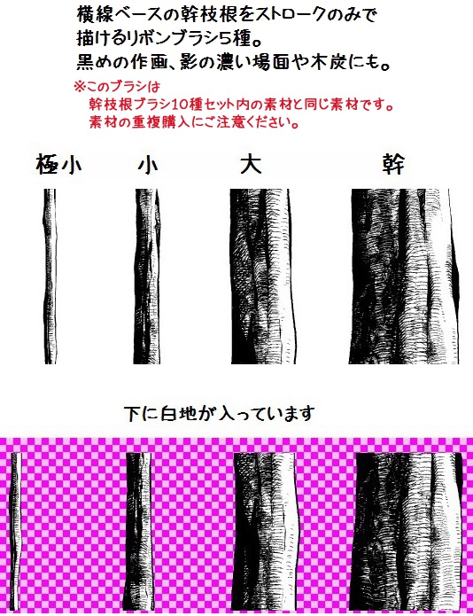 コミスタ・クリスタ用ブラシ素材_幹枝根・横線3種セット