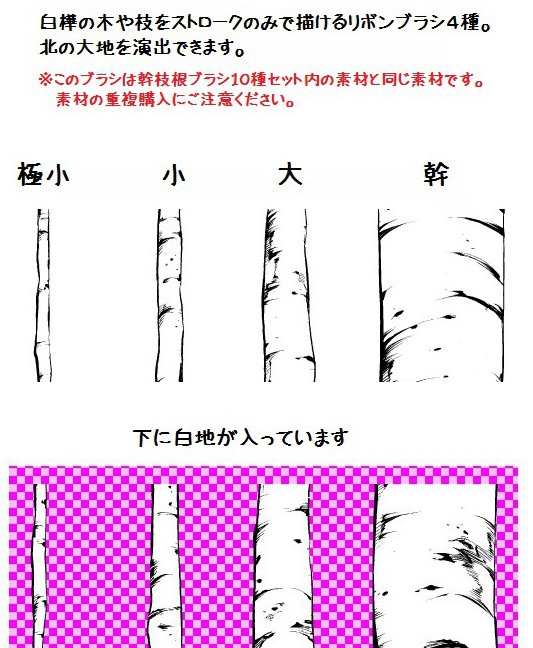 コミスタ・クリスタ用ブラシ素材_幹枝根・白樺