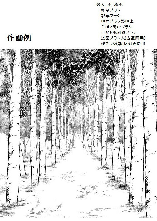 コミスタ・クリスタ用ブラシ素材_幹枝根・白樺