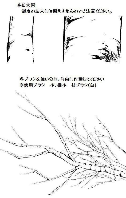 コミスタ・クリスタ用ブラシ素材_幹枝根・白樺