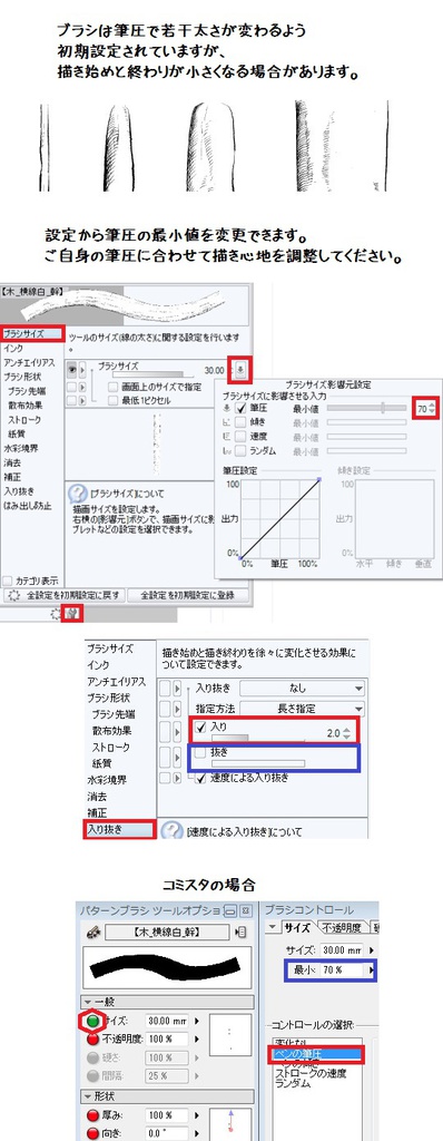コミスタ・クリスタ用ブラシ素材_幹枝根・白樺