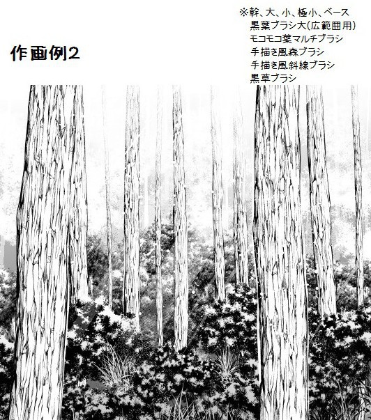 コミスタ・クリスタ用ブラシ素材_幹枝根・杉