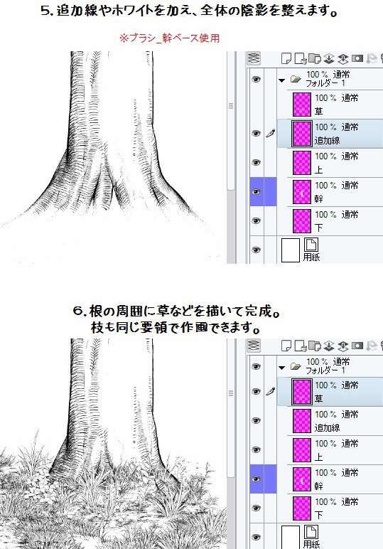 コミスタ・クリスタ用ブラシ素材_幹枝根・杉