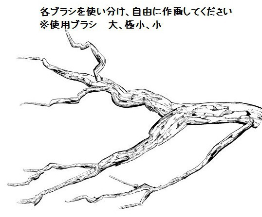 コミスタ・クリスタ用ブラシ素材_幹枝根・松
