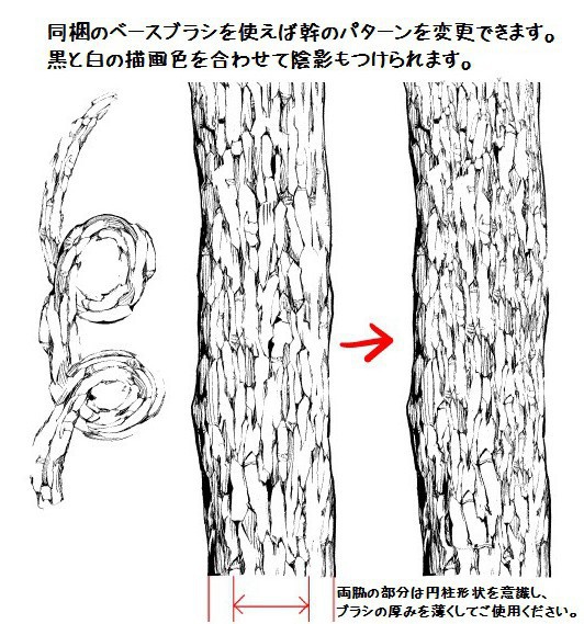 コミスタ・クリスタ用ブラシ素材_幹枝根・10種セット