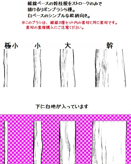 コミスタ・クリスタ用ブラシ素材_幹枝根・10種セット