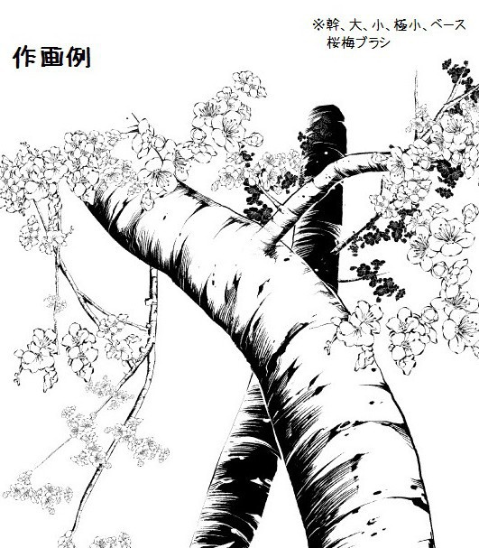 コミスタ・クリスタ用ブラシ素材_幹枝根・10種セット