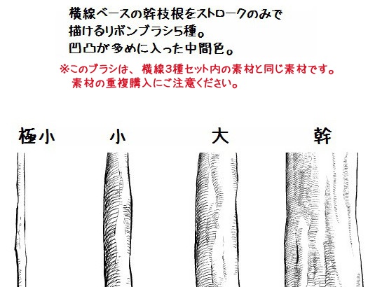 コミスタ・クリスタ用ブラシ素材_幹枝根・10種セット