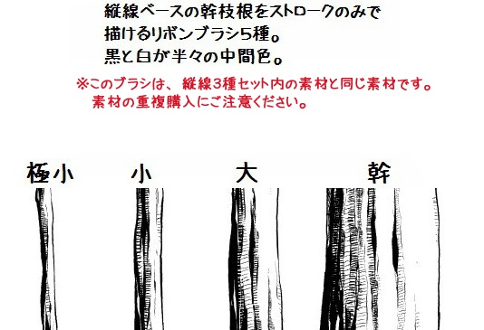 コミスタ・クリスタ用ブラシ素材_幹枝根・10種セット
