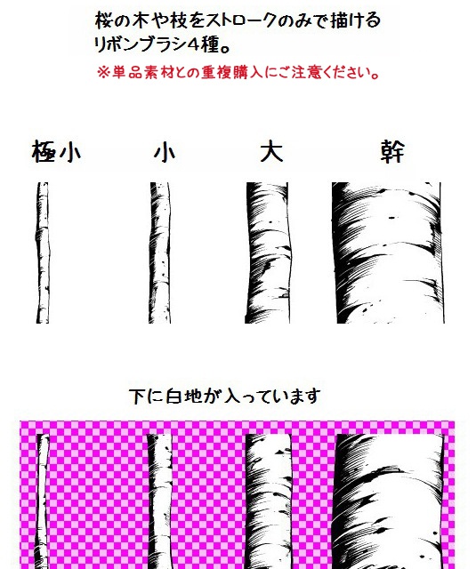 コミスタ・クリスタ用ブラシ素材_幹枝根・10種セット