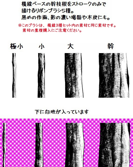 コミスタ・クリスタ用ブラシ素材_幹枝根・10種セット