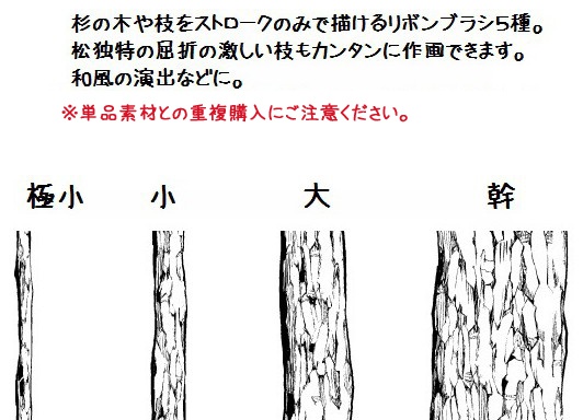 コミスタ・クリスタ用ブラシ素材_幹枝根・10種セット
