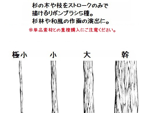 コミスタ・クリスタ用ブラシ素材_幹枝根・10種セット