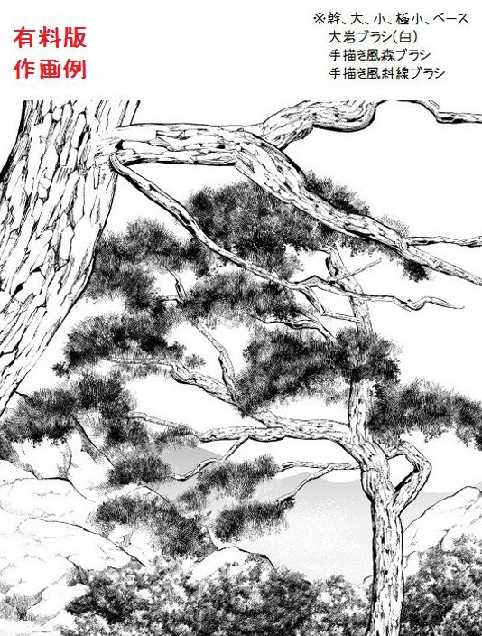 コミスタ・クリスタ用ブラシ素材_無料・松枝サンプル