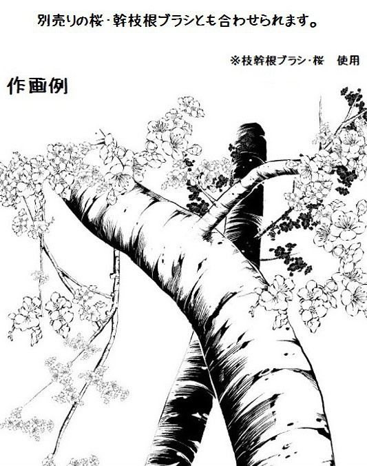 コミスタ・クリスタ用ブラシ素材_無料・桜梅ブラシ