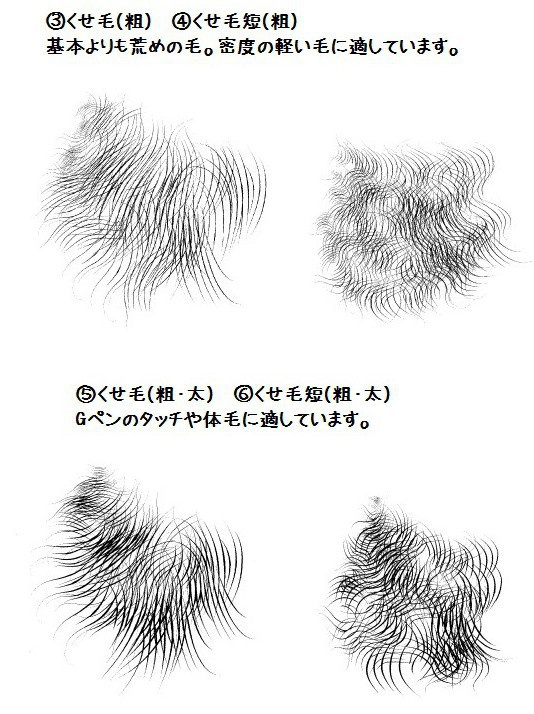 コミスタ・クリスタ用ブラシ素材_毛・くせ毛11種