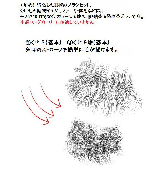 コミスタ・クリスタ用ブラシ素材_毛・くせ毛11種