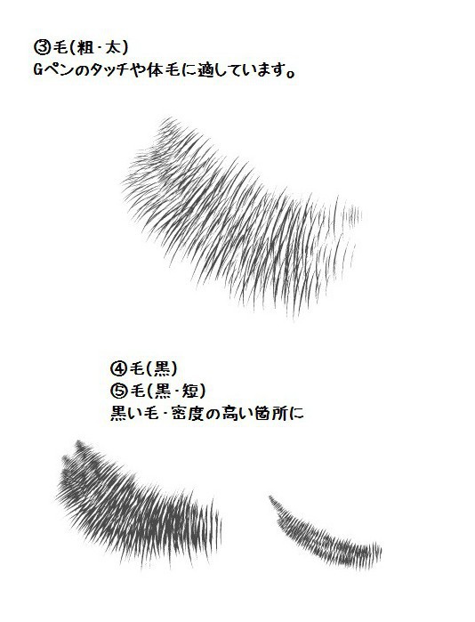 コミスタ・クリスタ用ブラシ素材_毛・3種セット