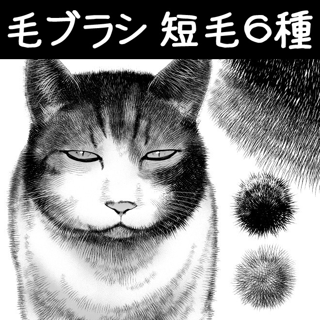 コミスタ・クリスタ用ブラシ素材_毛・3種セット