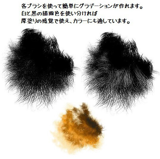 コミスタ・クリスタ用ブラシ素材_毛・3種セット