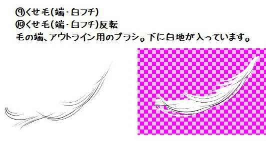 コミスタ・クリスタ用ブラシ素材_毛・3種セット