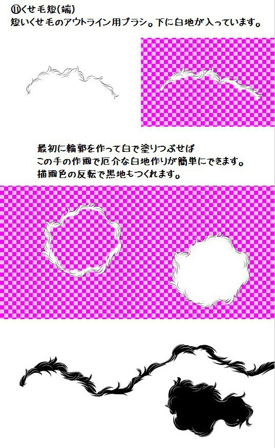 コミスタ・クリスタ用ブラシ素材_毛・3種セット