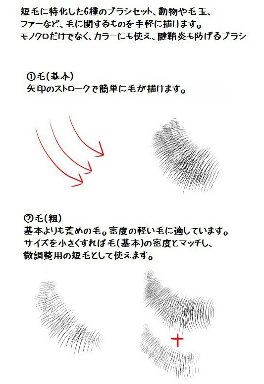 コミスタ・クリスタ用ブラシ素材_毛・3種セット