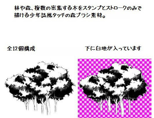 コミスタ・クリスタ用ブラシ素材_森(少年誌風)