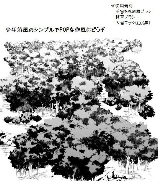 コミスタ・クリスタ用ブラシ素材_森(少年誌風)