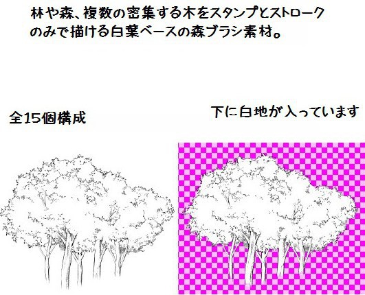 コミスタ・クリスタ用ブラシ素材_森(白)