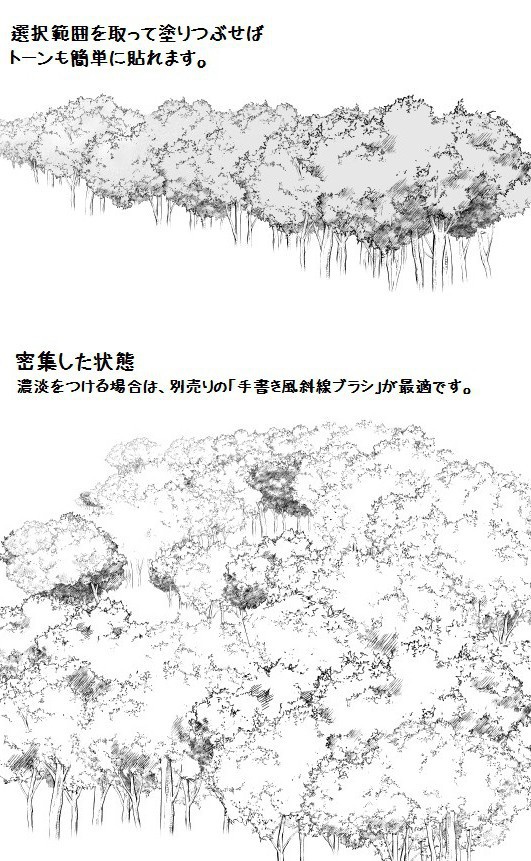 コミスタ・クリスタ用ブラシ素材_森(白)