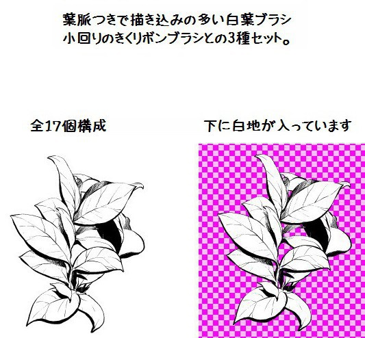 コミスタ・クリスタ用ブラシ素材_白葉02