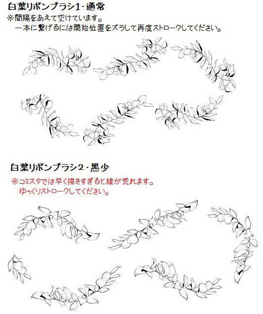 コミスタ・クリスタ用ブラシ素材_葉6種セット