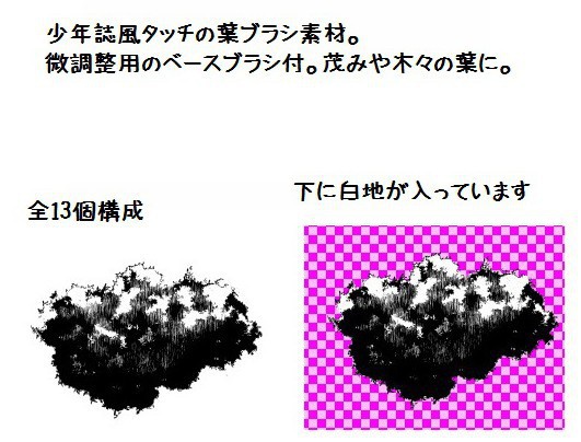 コミスタ・クリスタ用ブラシ素材_葉6種セット