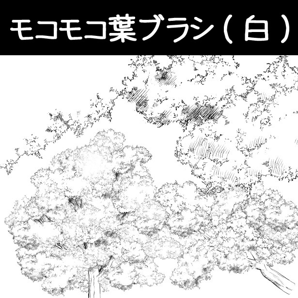 コミスタ・クリスタ用ブラシ素材_葉6種セット