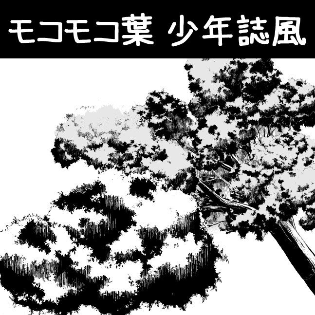 コミスタ・クリスタ用ブラシ素材_葉6種セット
