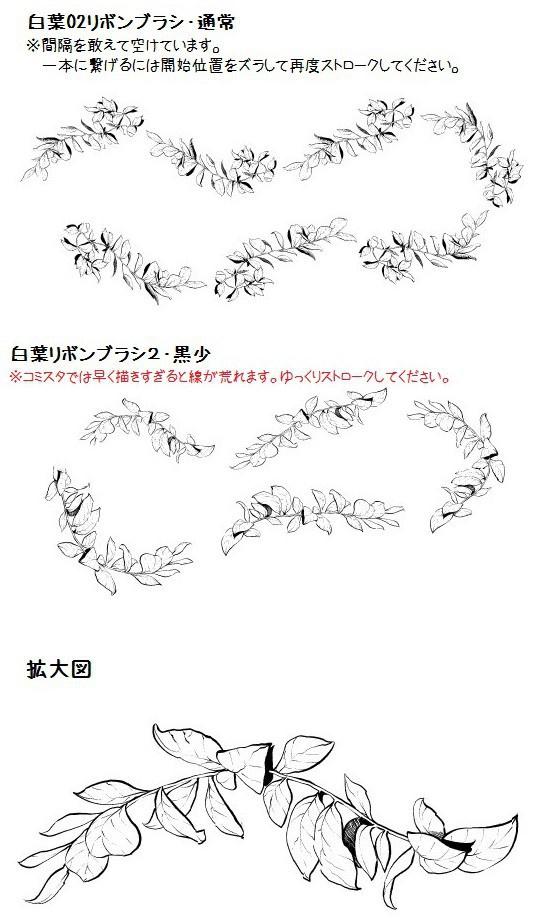 コミスタ・クリスタ用ブラシ素材_葉6種セット