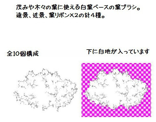 コミスタ・クリスタ用ブラシ素材_葉6種セット