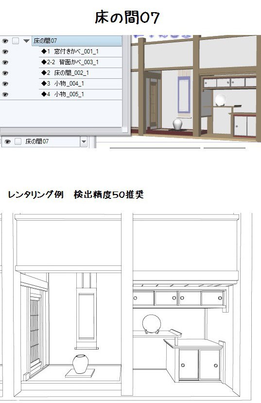 コミスタ・クリスタ用3D素材_床の間7種×2