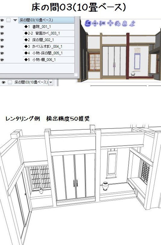 コミスタ・クリスタ用3D素材_床の間7種×2