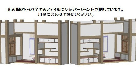 コミスタ・クリスタ用3D素材_床の間7種×2