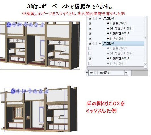 コミスタ・クリスタ用3D素材_床の間7種×2