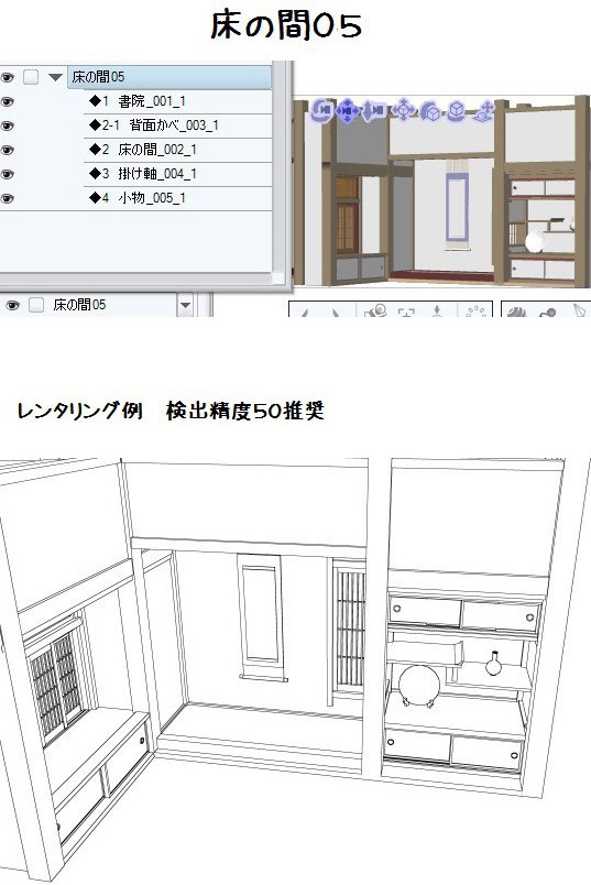 コミスタ・クリスタ用3D素材_床の間7種×2