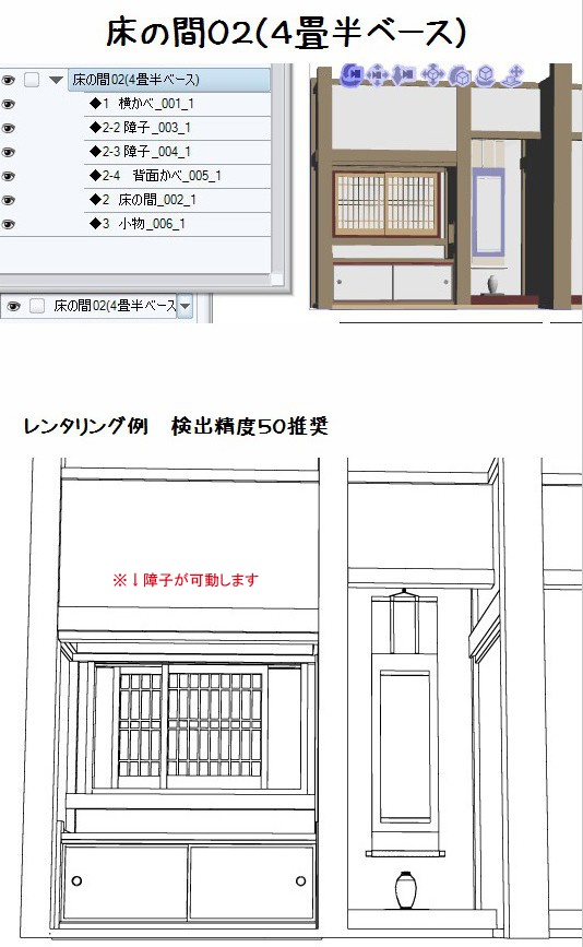 コミスタ・クリスタ用3D素材_床の間7種×2